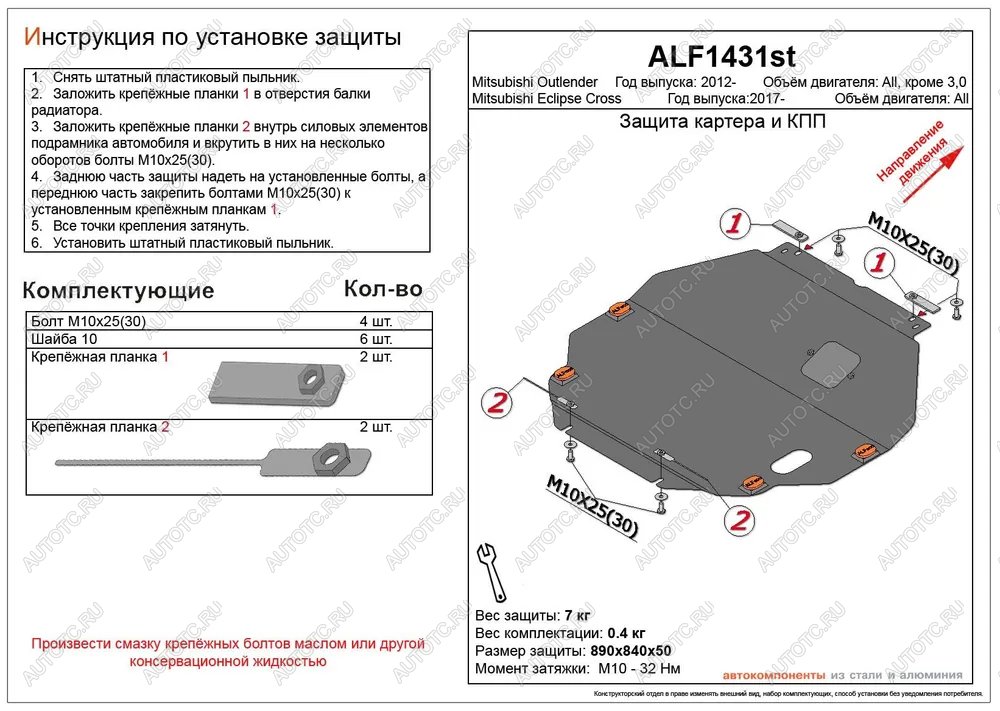 4 099 р. Защита картера и кпп (V-all) ALFECO  Mitsubishi Eclipse Cross  GK (2017-2021) дорестайлинг (сталь 2 мм)  с доставкой в г. Омск