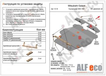 5 199 р. Защита картера и кпп (V-1,8; 2,0; 2,5; 2,0TD 4wd) (2 части) ALFECO Mitsubishi Galant 7  дорестайлинг седан (1992-1994) (сталь 2 мм)  с доставкой в г. Омск. Увеличить фотографию 1