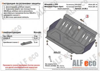 2 199 р. Защита радиатора (V-all) ALFECO  Mitsubishi L200  4 (2006-2014)  дорестайлинг (сталь 2 мм)  с доставкой в г. Омск. Увеличить фотографию 1