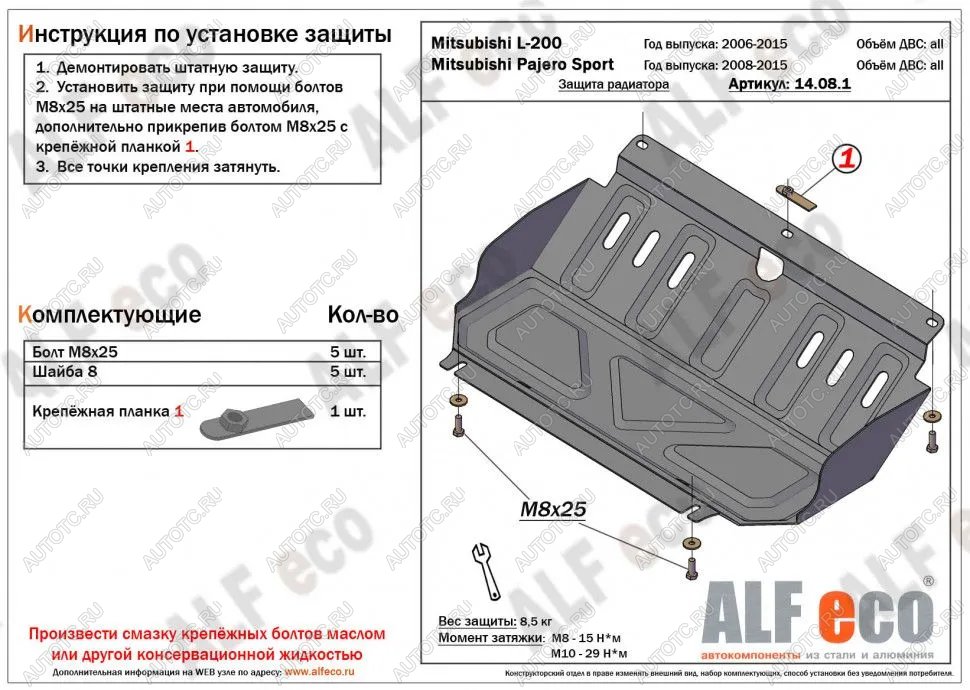 2 199 р. Защита радиатора (V-all) ALFECO  Mitsubishi L200  4 (2006-2014)  дорестайлинг (сталь 2 мм)  с доставкой в г. Омск