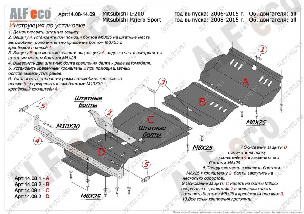 9 349 р. Защита радиатора, редуктора переднего моста, кпп и рк (4 части) (V-all) ALFECO Mitsubishi L200 4  дорестайлинг (2006-2014) (сталь 2 мм)  с доставкой в г. Омск