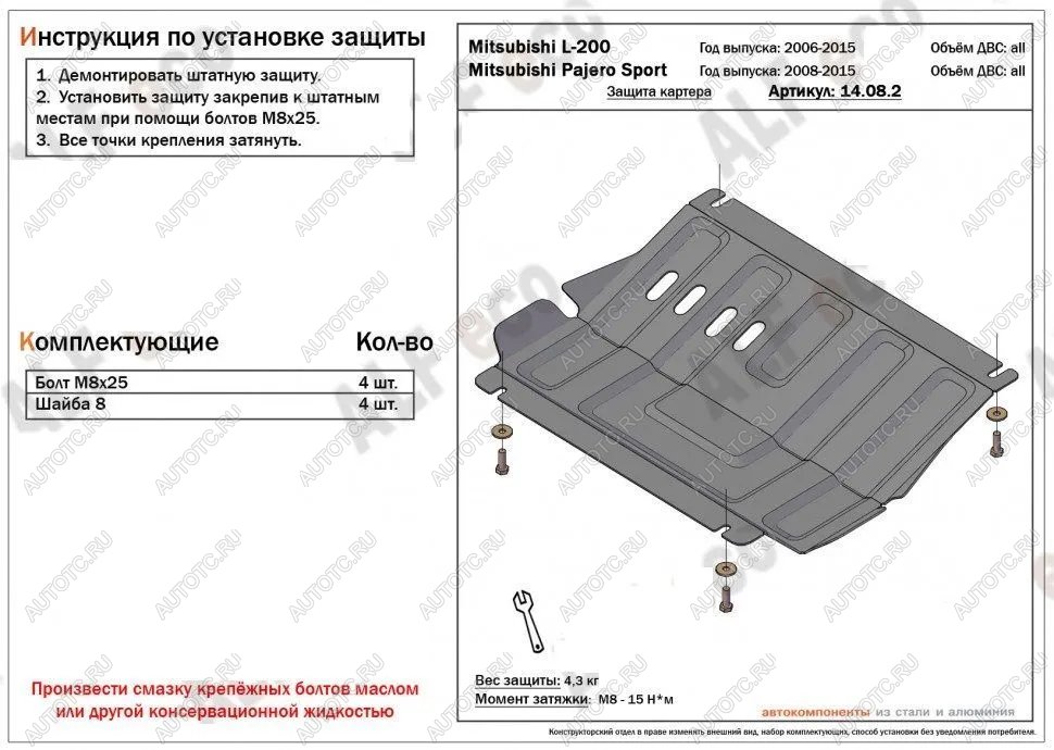 1 899 р. Защита редуктора переднего моста (V-all) ALFECO  Mitsubishi L200  4 (2006-2014)  дорестайлинг (сталь 2 мм)  с доставкой в г. Омск