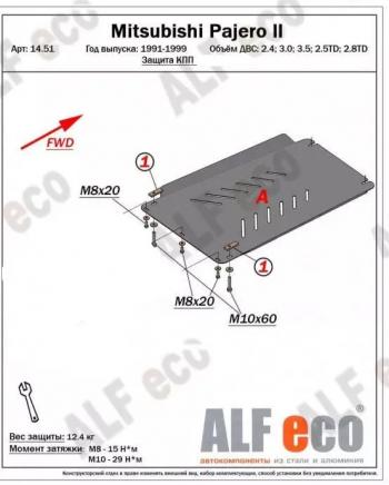 Защита КПП (V-2,4; 3,0; 3,5 ;2,5TD ; 2,8TD) ALFECO Mitsubishi Pajero 2 V30/V40 5 дв. дорестайлинг (1991-1997)