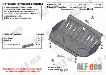 2 199 р. Защита радиатора (V-all) ALFECO  Mitsubishi Pajero Sport  PB (2008-2017) дорестайлинг, рестайлинг (сталь 2 мм)  с доставкой в г. Омск. Увеличить фотографию 1