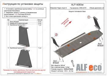 3 899 р. Защита топливного бака (V-all) ALFECO  Mitsubishi Pajero Sport  PB (2008-2017) дорестайлинг, рестайлинг (сталь 2 мм)  с доставкой в г. Омск. Увеличить фотографию 1