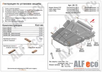 4 099 р. Защита картера и кпп (V-1.6) ALFECO  Nissan Almera  седан (2012-2019) G15 (сталь 2 мм)  с доставкой в г. Омск. Увеличить фотографию 1