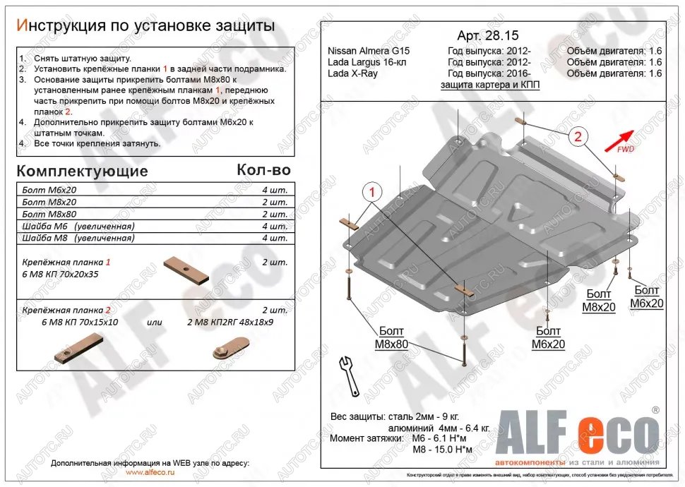 4 099 р. Защита картера и кпп (V-1.6) ALFECO  Nissan Almera  седан (2012-2019) G15 (сталь 2 мм)  с доставкой в г. Омск