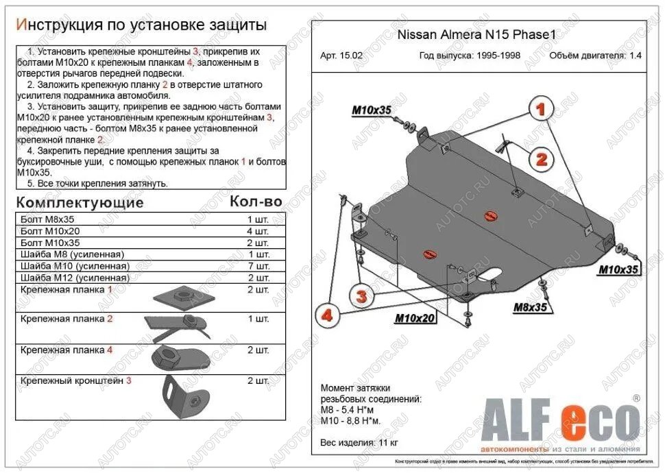 4 549 р. Защита картера и кпп (V-1,4;1,6;2,0 D) ALFECO  Nissan Almera  N15 (1995-1998) седан дорестайлинг (сталь 2 мм)  с доставкой в г. Омск