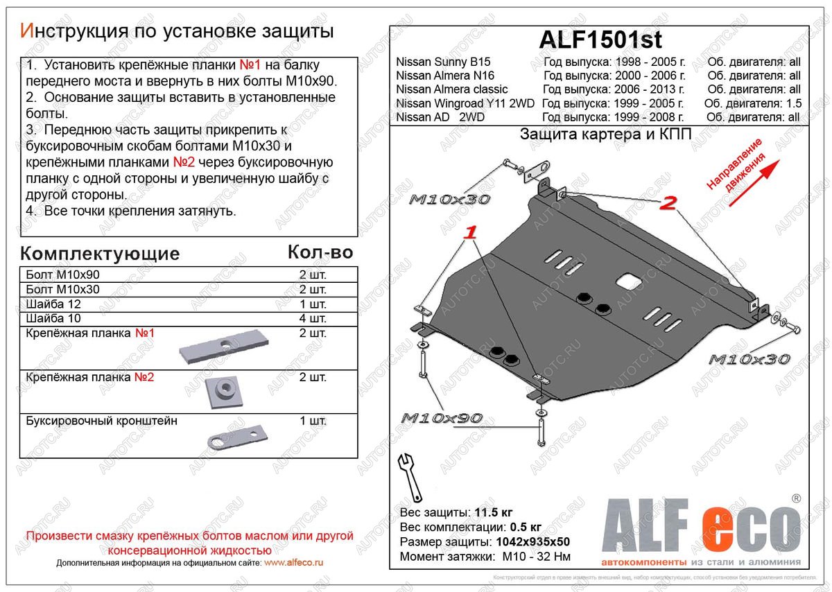 5 449 р. Защита картера и кпп (V-all) ALFECO  Nissan Almera Classic  седан (2006-2013) B10 (сталь 2 мм)  с доставкой в г. Омск