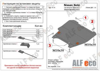 3 989 р. Защита картера и КПП (V-1,5; 1,6; 1,8) ALFECO Nissan Cube 3 (2008-2024) (сталь 2 мм)  с доставкой в г. Омск. Увеличить фотографию 1