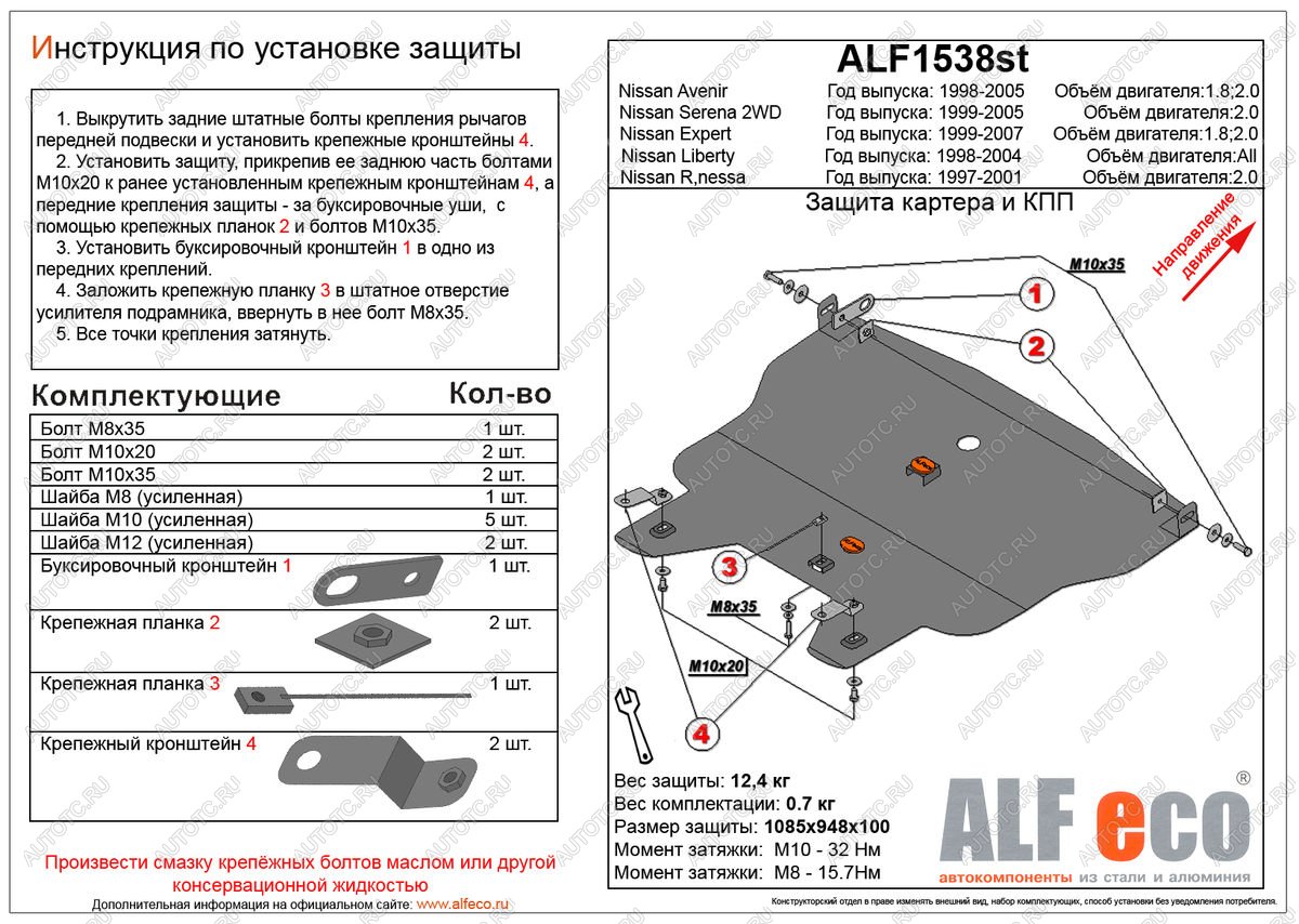 5 749 р. Защита картера и кпп (V-all) ALFECO  Nissan Liberty (1998-2004) дорестайлинг, рестайлинг (сталь 2 мм)  с доставкой в г. Омск