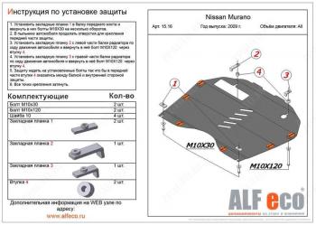 3 879 р. Защита картера и кпп (V-3.5) ALFECO Nissan Murano 1 Z50 (2002-2009) (сталь 2  мм)  с доставкой в г. Омск. Увеличить фотографию 2