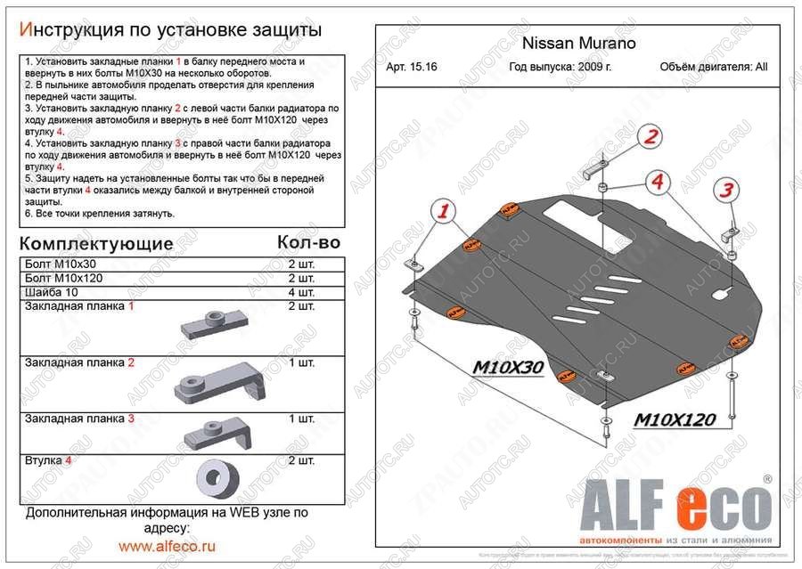 4 499 р. Защита картера и кпп (V-3.5) ALFECO  Nissan Murano  3 Z52 (2015-2025) дорестайлинг, рестайлинг (алюминий)  с доставкой в г. Омск