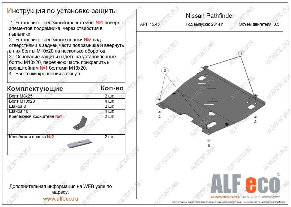 4 499 р. Защита картера и кпп (V-3.5) ALFECO  Nissan Pathfinder  R52 (2012-2017) дорестайлинг (сталь 2 мм)  с доставкой в г. Омск