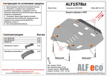 5 299 р. Защита картера и кпп (V-all) ALFECO  Nissan Teana  1 J31 (2003-2008) дорестайлинг, рестайлинг (сталь 2 мм)  с доставкой в г. Омск. Увеличить фотографию 1