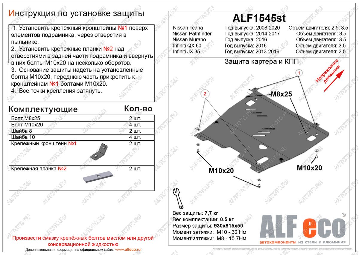 5 199 р. Защита картера и кпп (V-2,0;3,5) ALFECO  Nissan Teana  3 L33 (2014-2020) дорестайлинг (сталь 2 мм)  с доставкой в г. Омск