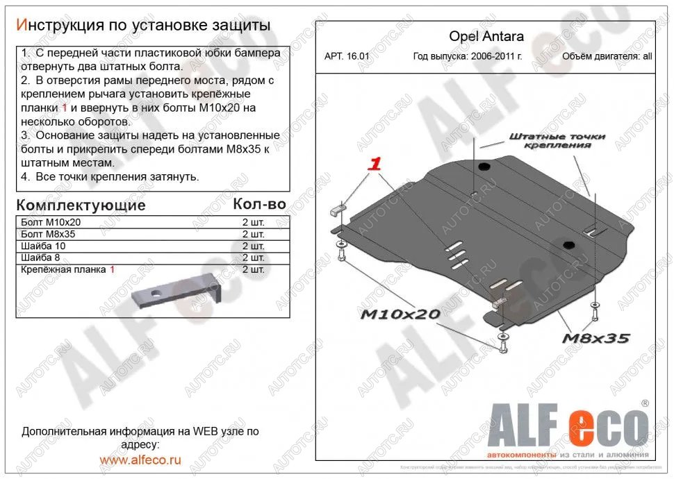 4 599 р. Защита картера и КПП (V-all) ALFECO  Opel Antara (2006-2010) (сталь 2 мм)  с доставкой в г. Омск