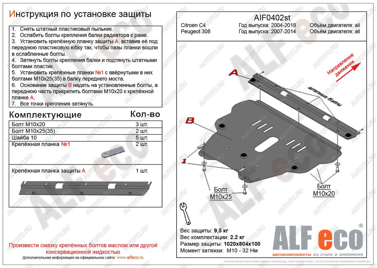 4 749 р. Защита картера и кпп (V-all) ALFECO Peugeot 308 T7 хэтчбэк 5 дв. рестайлинг (2011-2014) (сталь 2 мм)  с доставкой в г. Омск