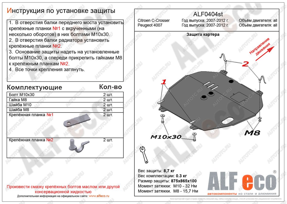 4 299 р. Защита картера и кпп (V-all) ALFECO  Peugeot 4007 (2007-2012) (сталь 2 мм)  с доставкой в г. Омск