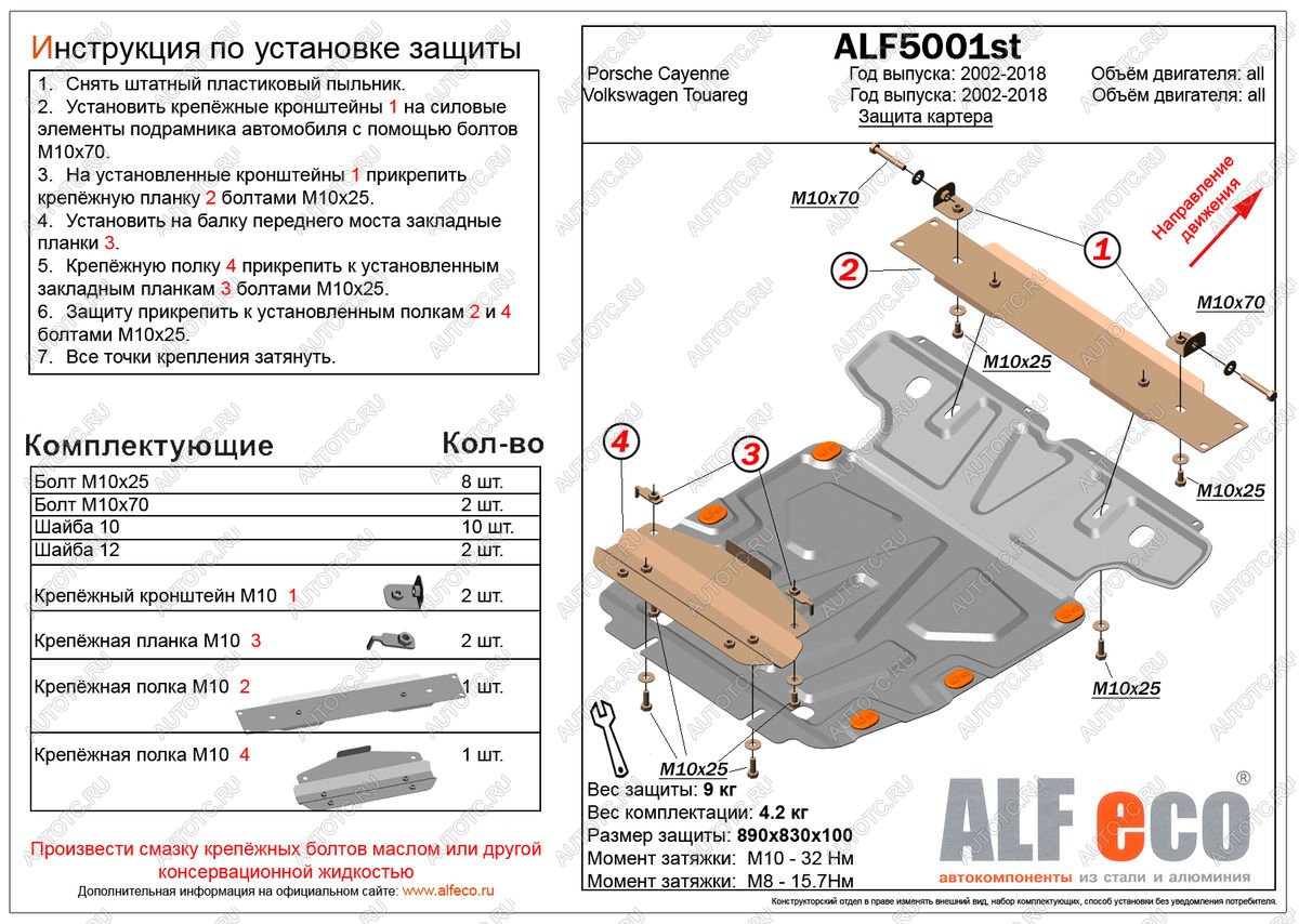 4 749 р. Защита картера V-all ALFECO  Porsche Cayenne ( 955,  957,  958) (2002-2018) рестайлинг (сталь 2 мм)  с доставкой в г. Омск