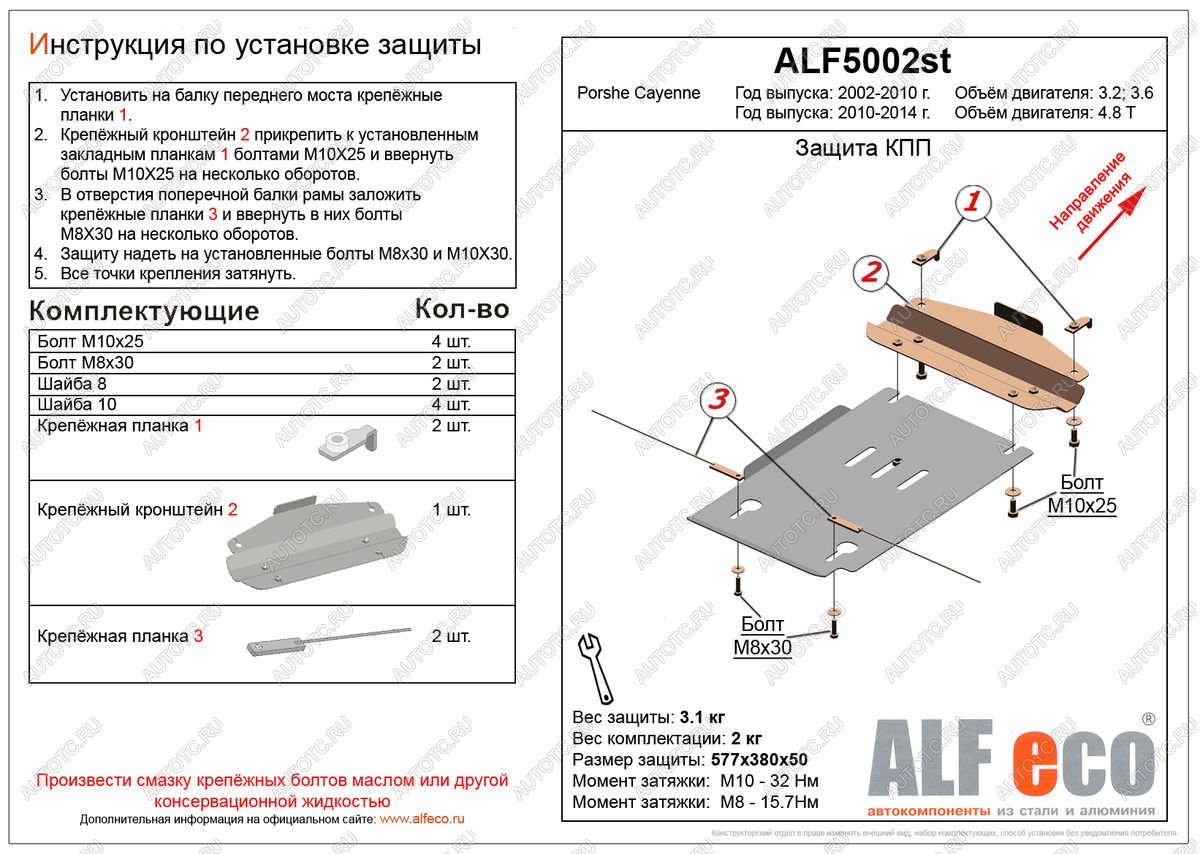 2 169 р. Защита кпп (V-4,8T) ALFECO Porsche Cayenne 958 (2010-2014) (сталь 2 мм)  с доставкой в г. Омск