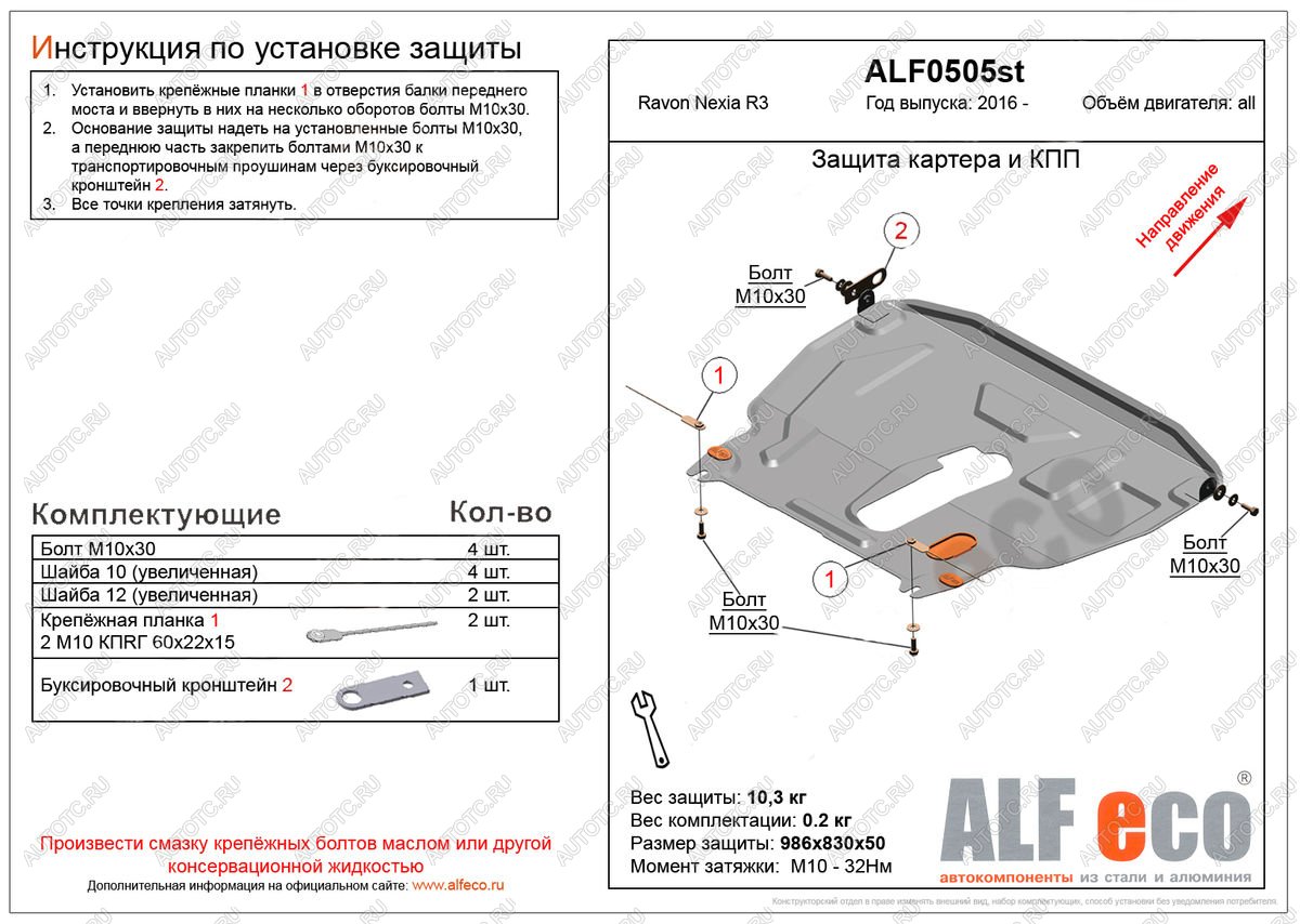 4 699 р. Защита картера и кпп (большая) (V-all) ALFECO Ravon Nexia R3 (2016-2020) (сталь 2 мм)  с доставкой в г. Омск