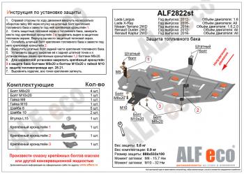 Защита топливного бака (V-all 2WD) Renault Duster HS рестайлинг (2015-2021)