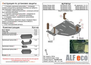 Защита топливного бака (V-all 4WD) Renault Duster HS рестайлинг (2015-2021)