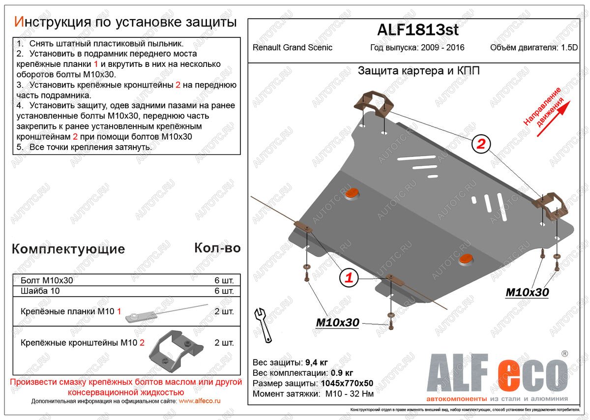 4 599 р. Защита картера и кпп (V-1,5D)  Renault Grand Scenic  JZ (2009-2016) минивэн дорестайлинг, минивэн 1-ый рестайлинг, минивэн 2-ой рестайлинг (сталь 2 мм)  с доставкой в г. Омск