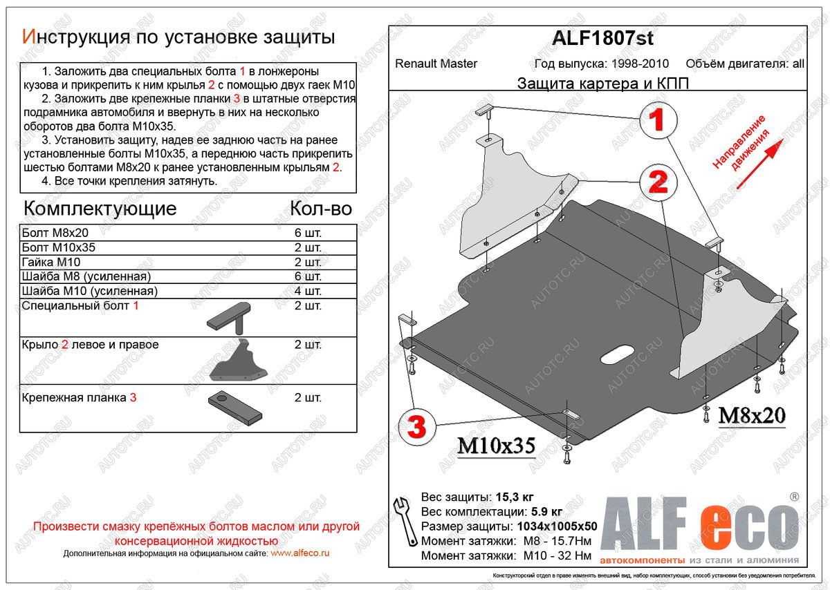 6 299 р. Защита картера и кпп (V-all) ALFECO  Renault Master  FD (2003-2010) фургон рестайлинг (сталь 2 мм)  с доставкой в г. Омск