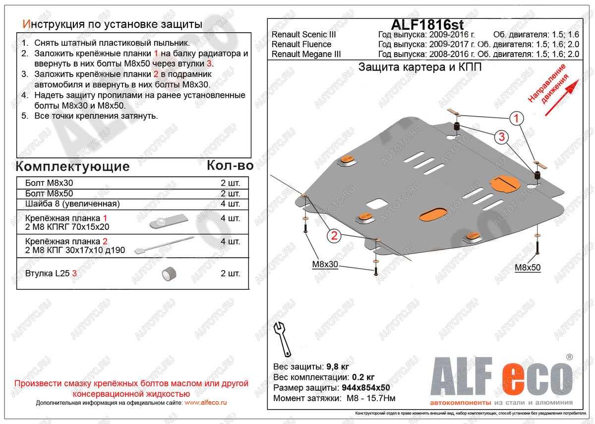 4 599 р. Защита картера и кпп (V-1,5; 1,6; 2,0) ALFECO  Renault Megane ( универсал,  седан,  хэтчбэк 5 дв.,  купе 3 дв.) (2008-2016)  дорестайлинг,  дорестайлинг, дорестайлинг, дорестайлинг, 1-ый рестайлинг,  рестайлинг,  рестайлинг,  рестайлинг, 2-ой рестайлинг (сталь 2 мм)  с доставкой в г. Омск