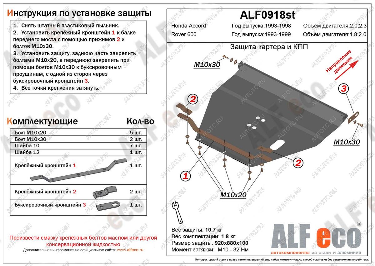 4 649 р. Защита картера и кпп (V-1,8;2,0) ALFECO  Rover 600  FF (1993-1999) (сталь 2 мм)  с доставкой в г. Омск