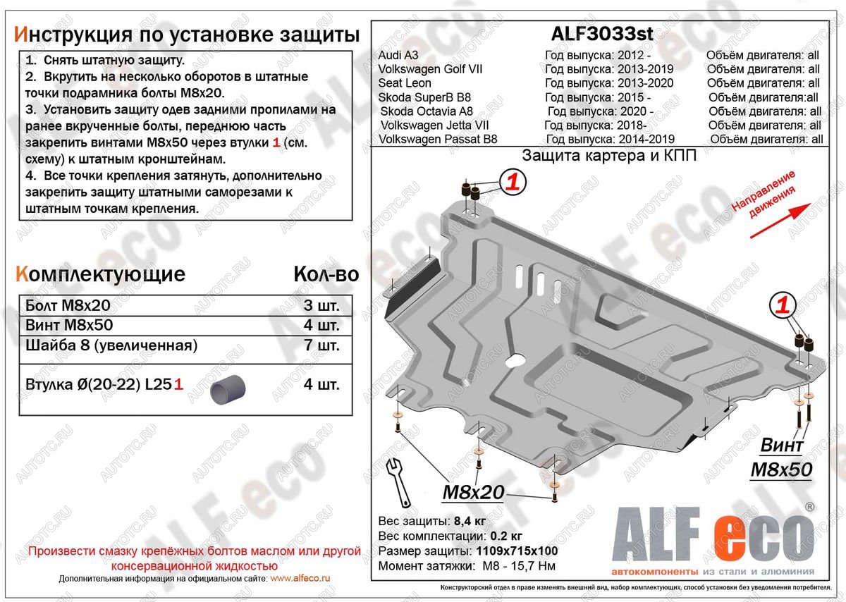 4 399 р. Защита картера и кпп (V-1,2TSI V-all) ALFECO  Seat Leon ( 5F хэтчбэк 5 дв.,  5F) (2012-2016) универсал (сталь 2 мм)  с доставкой в г. Омск