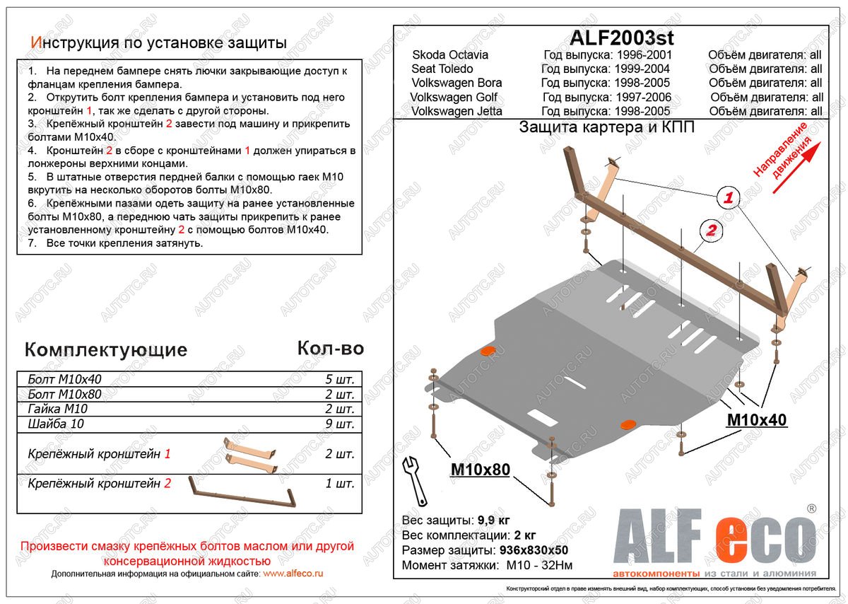 4 749 р. Защита картера и кпп (V-all) ALFECO  Seat Toledo  седан (1998-2005) (сталь 2 мм)  с доставкой в г. Омск