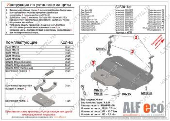 5 249 р. Защита картера и кпп (V-all) ALFECO  Seat Toledo  5P (2004-2009) седан (сталь 1.5 мм)  с доставкой в г. Омск