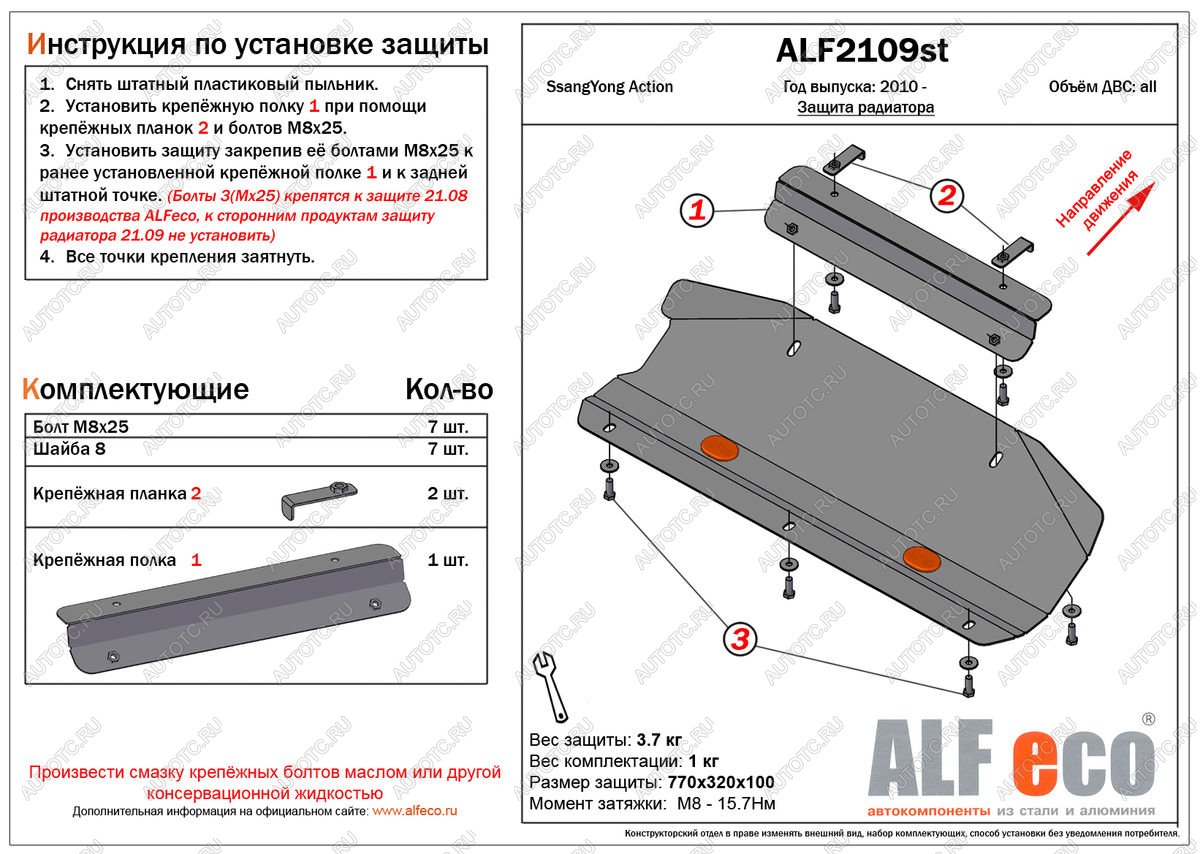 2 099 р. Защита радиатора (V-all) (установка невозможна без ALF2108st)ALFECO  SSANGYONG Actyon (2010-2013) дорестайлинг (сталь 2 мм)  с доставкой в г. Омск