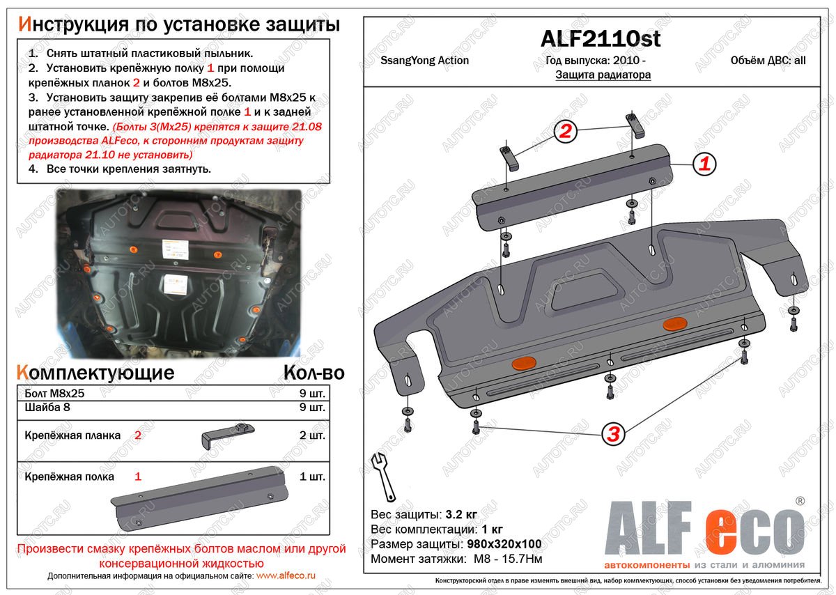 3 599 р. Защита радиатора (увеличенная) (установка невозможна без ALF2108st) ALFECO  SSANGYONG Actyon (2010-2013) дорестайлинг (сталь 2 мм)  с доставкой в г. Омск