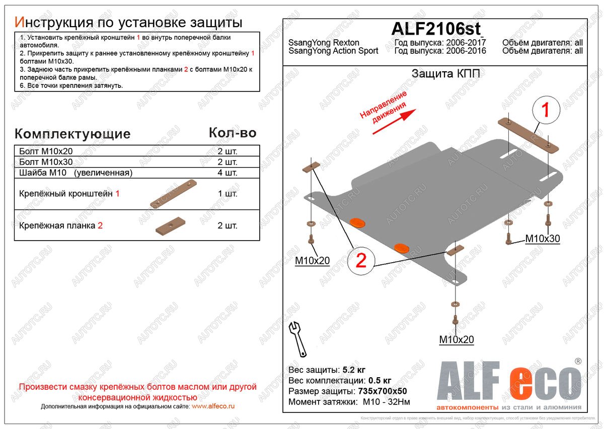 2 869 р. Защита кпп (V-all) LFECO  SSANGYONG Actyon Sport (2012-2025) (сталь 2 мм)  с доставкой в г. Омск