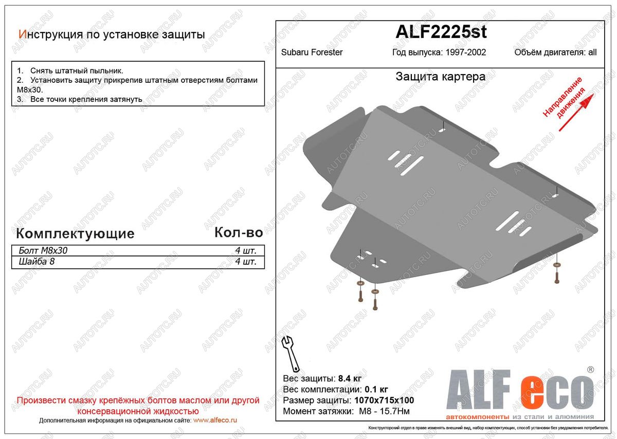 4 949 р. Защита картера (V-2,0 ) ALFECO Subaru Forester SF дорестайлинг (1997-2000) (сталь 2 мм)  с доставкой в г. Омск