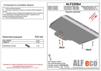 3 379 р. Защита картера (V-2,0, 2.5 ) ALFECO  Subaru Forester  SF (1997-2002) дорестайлинг, рестайлинг (сталь 2 мм)  с доставкой в г. Омск. Увеличить фотографию 1