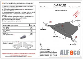 3 589 р. Защита картера (большая) (V-2.0) ALFECO  Subaru Forester  SH (2008-2013) (сталь 2 мм)  с доставкой в г. Омск. Увеличить фотографию 1