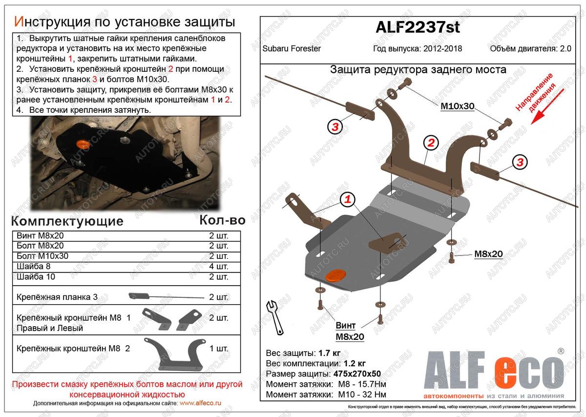 1 599 р. Защита редуктора заднего моста (V-2.0) ALFECO  Subaru Forester  SJ (2012-2019) дорестайлинг, рестайлинг (сталь 2 мм)  с доставкой в г. Омск