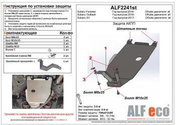 2 499 р. Защита АКПП (V-all) ALFECO  Subaru Forester  SK/S14 (2018-2022) дорестайлинг, рестайлинг (сталь 2 мм)  с доставкой в г. Омск. Увеличить фотографию 1