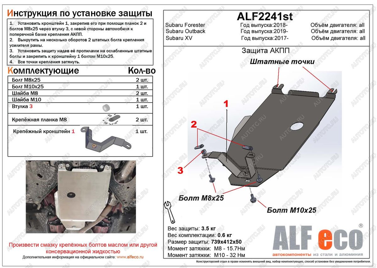 2 499 р. Защита АКПП (V-all) ALFECO Subaru Forester SK/S14 дорестайлинг (2018-2021) (сталь 2 мм)  с доставкой в г. Омск