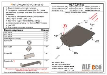 2 699 р. Защита топливного бака (левый) (V-all) ALFECO Subaru Forester SK/S14 рестайлинг (2021-2022) (сталь 2 мм)  с доставкой в г. Омск. Увеличить фотографию 1