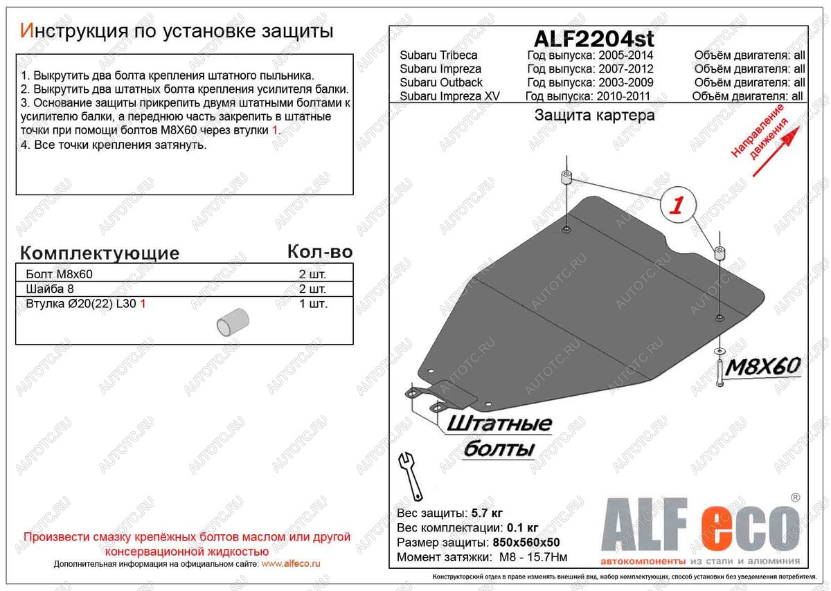 2 799 р. Защита картера (малая) (V-1,5;2,5) ALFECO  Subaru Impreza ( GE,  GH) (2007-2012) седан, хэтчбэк (сталь 2 мм)  с доставкой в г. Омск