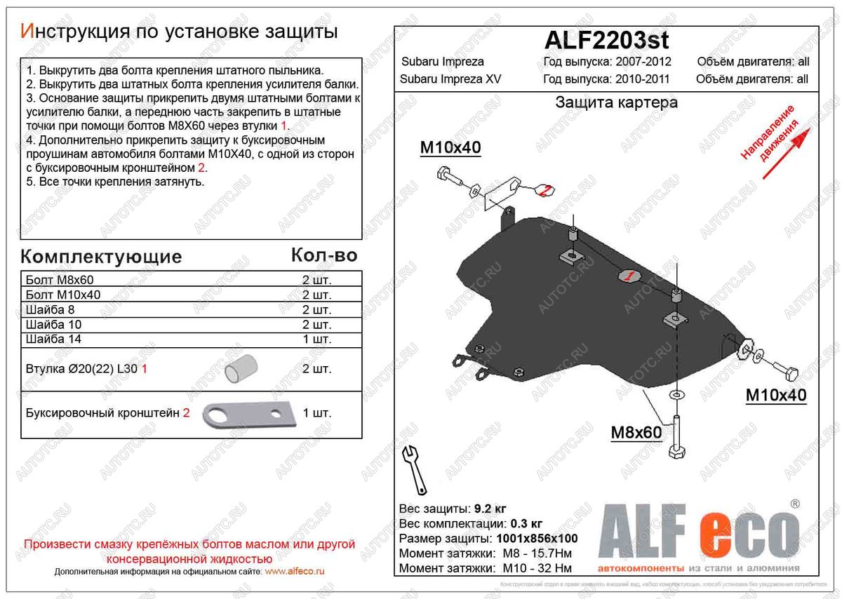 4 199 р. Защита картера (большая) (V-2,0) ALFECO Subaru Impreza XV GH (левый руль) (2010-2011) (сталь 2 мм)  с доставкой в г. Омск