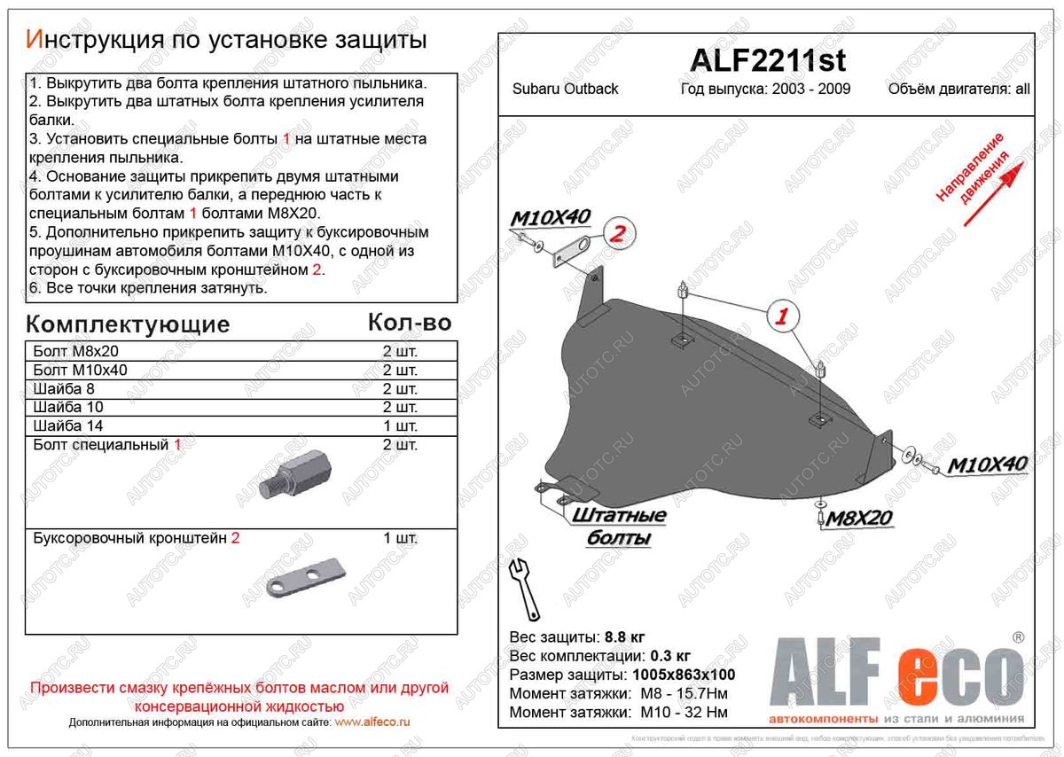 4 289 р. Защита картера (большая) (V-all) ALFECO Subaru Outback BP дорестайлинг универсал (2003-2006) (сталь 2 мм)  с доставкой в г. Омск