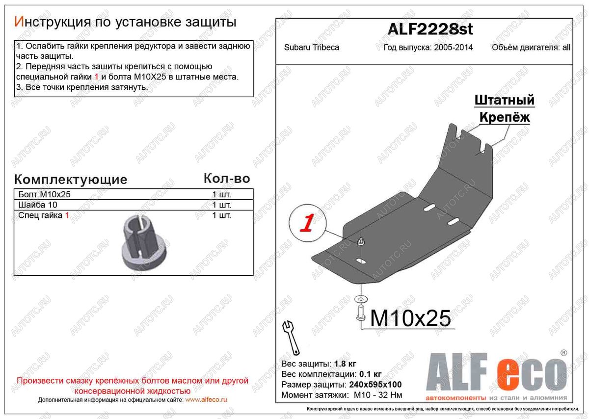 1 839 р. Защита редуктора заднего моста (V-3.0) ALFECO  Subaru Tribeca (2005-2014) (сталь 2 мм)  с доставкой в г. Омск