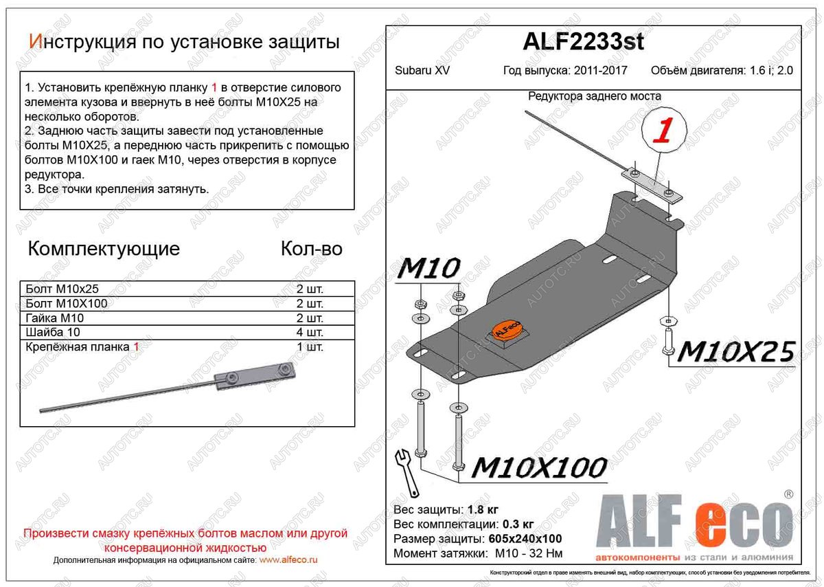 1 669 р. Защита редуктора заднего моста (V-2.0) ALFECO  Subaru XV  GP/G33 (2012-2017) дорестайлинг, рестайлинг (сталь 2 мм)  с доставкой в г. Омск